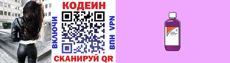 Кодеин Purple Drank Чадан